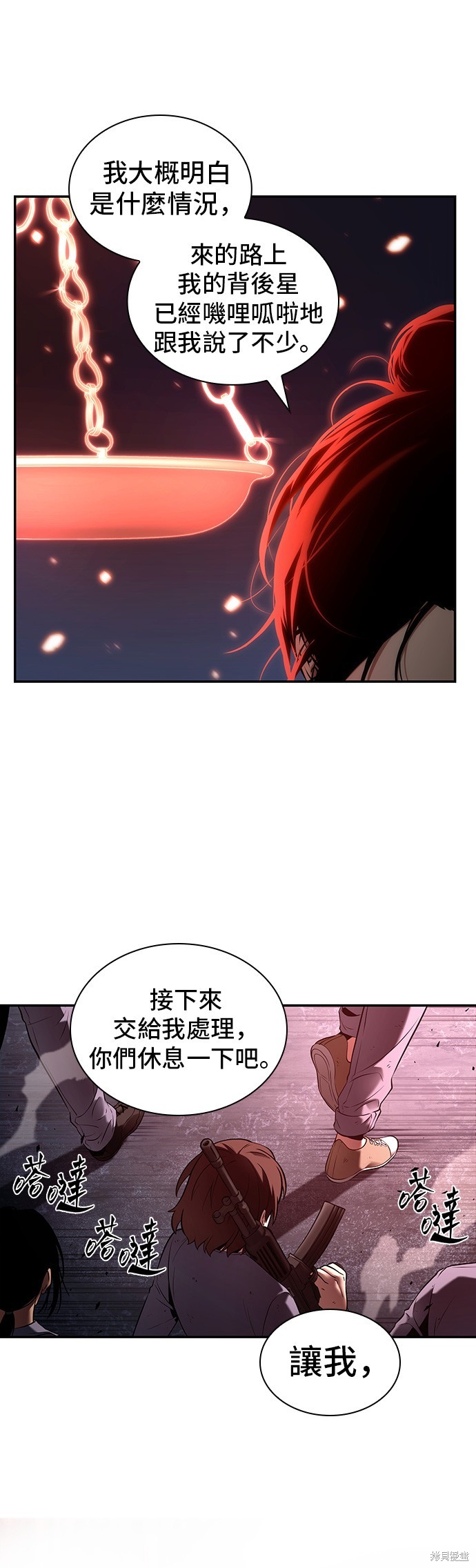 《全知读者视角》第106话第13页