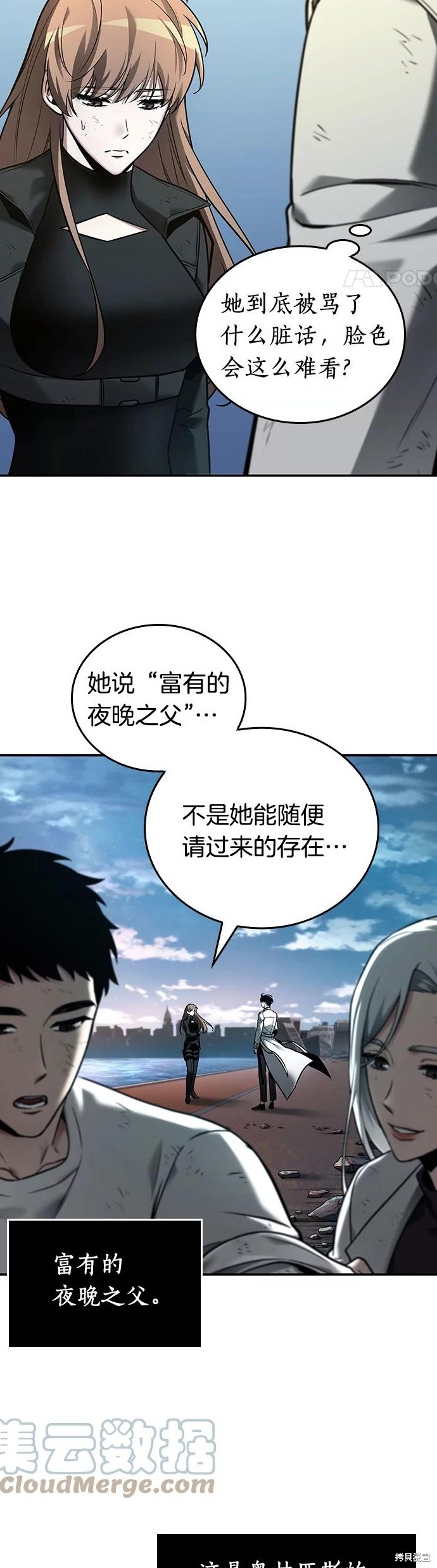 《全知读者视角》第109话第29页