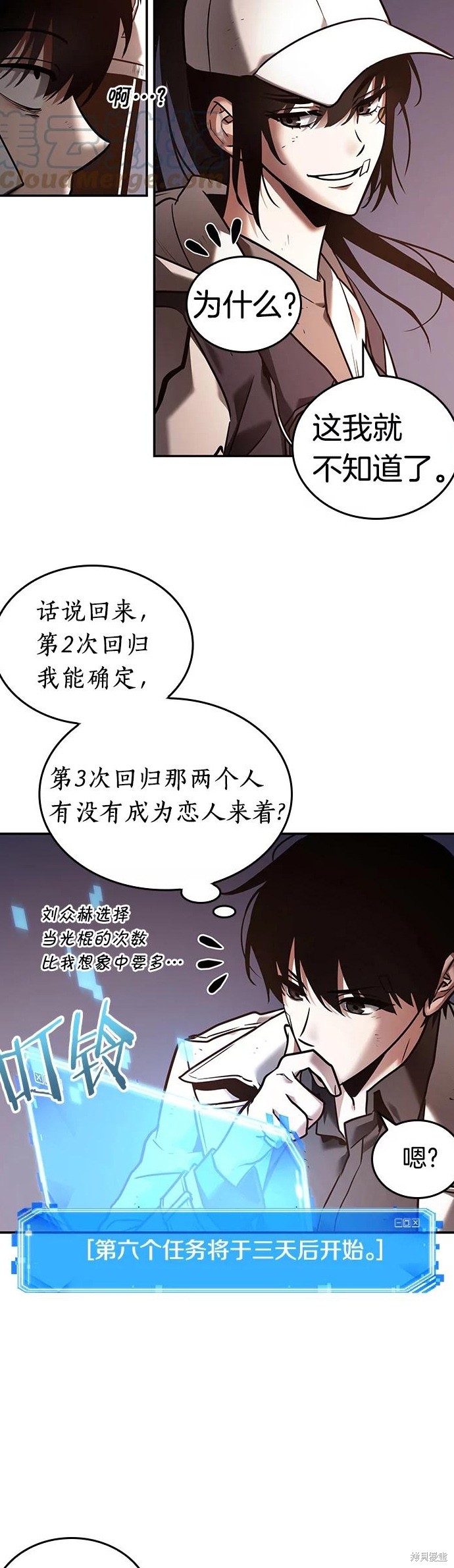 《全知读者视角》第110话第8页