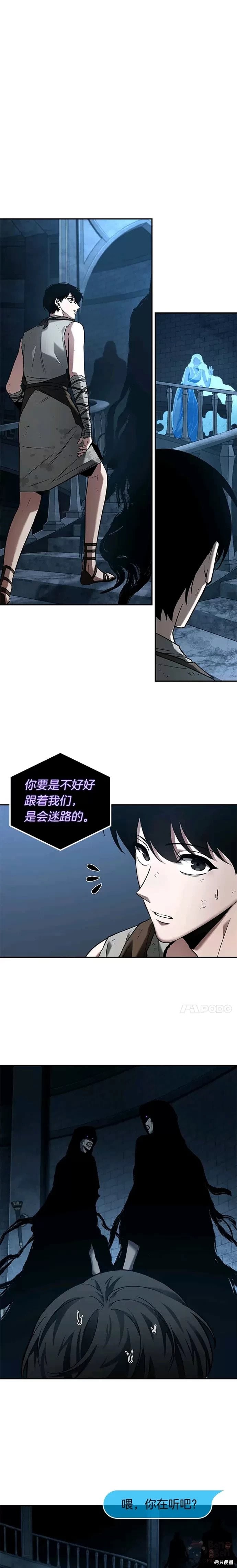 《全知读者视角》第114话第4页