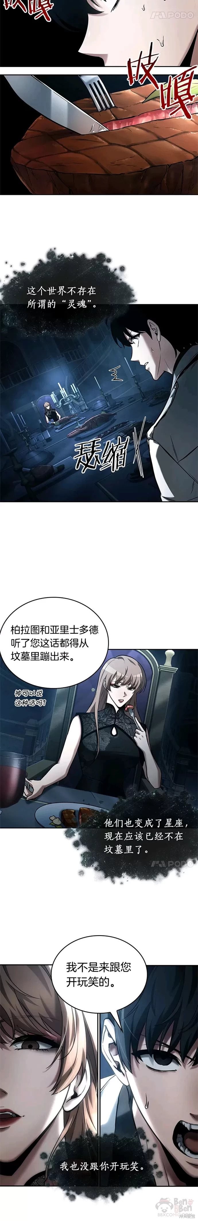 《全知读者视角》第115话第5页