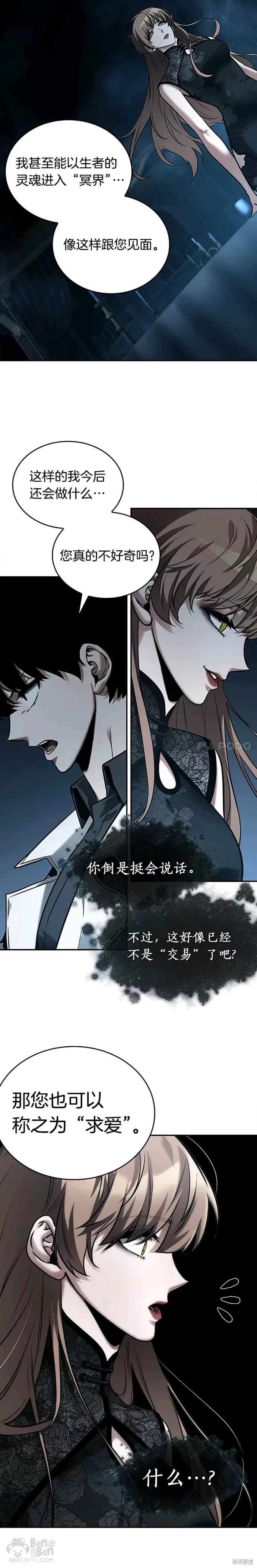 《全知读者视角》第116话第10页