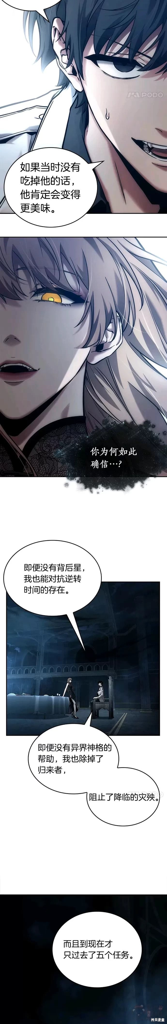 《全知读者视角》第116话第9页