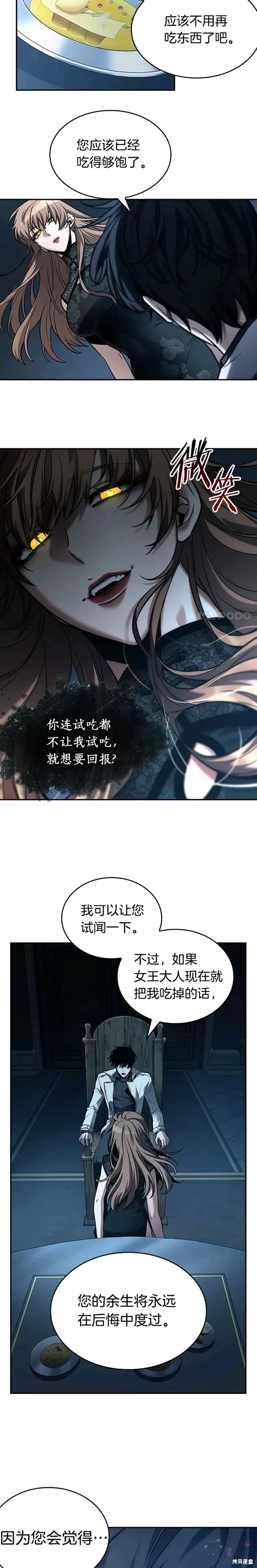 《全知读者视角》第116话第8页