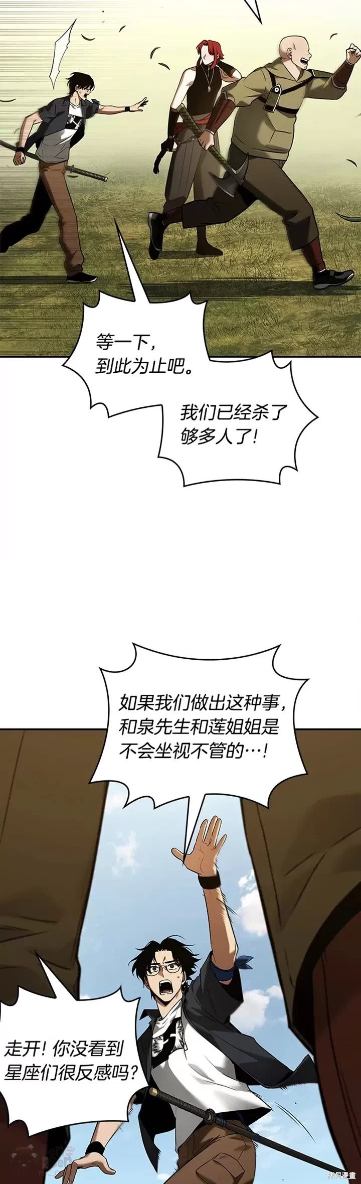 《全知读者视角》第125话第29页