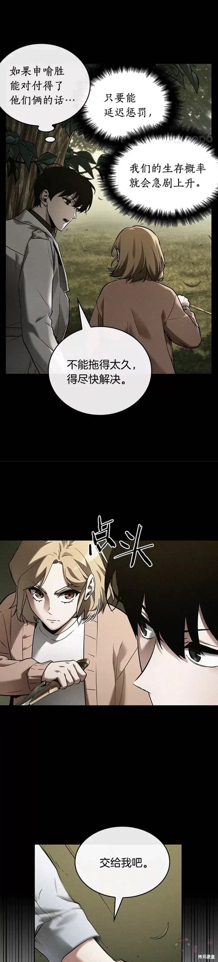 《全知读者视角》第126话第31页