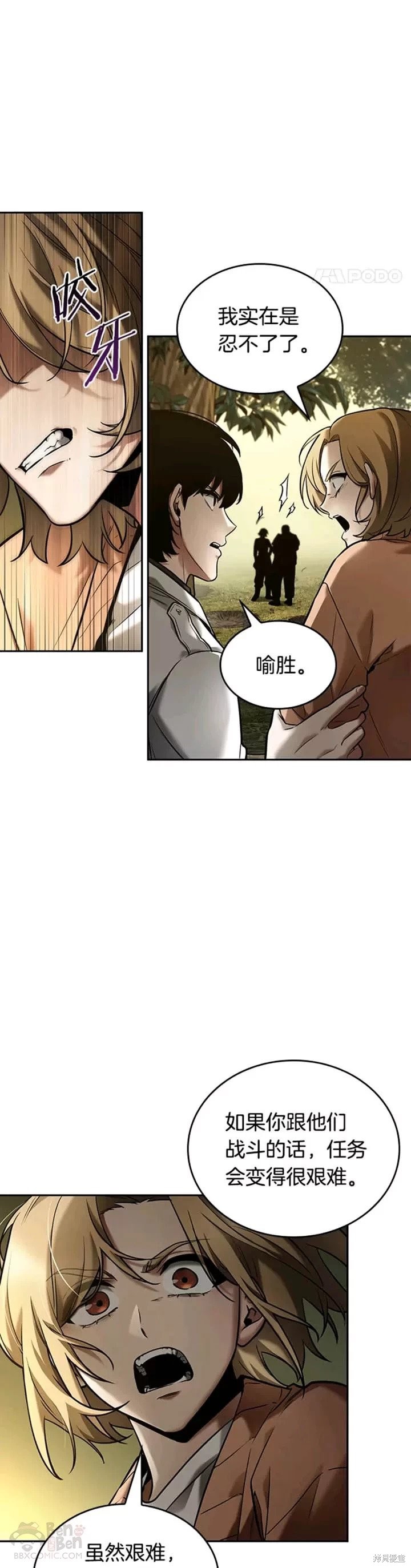 《全知读者视角》第126话第21页