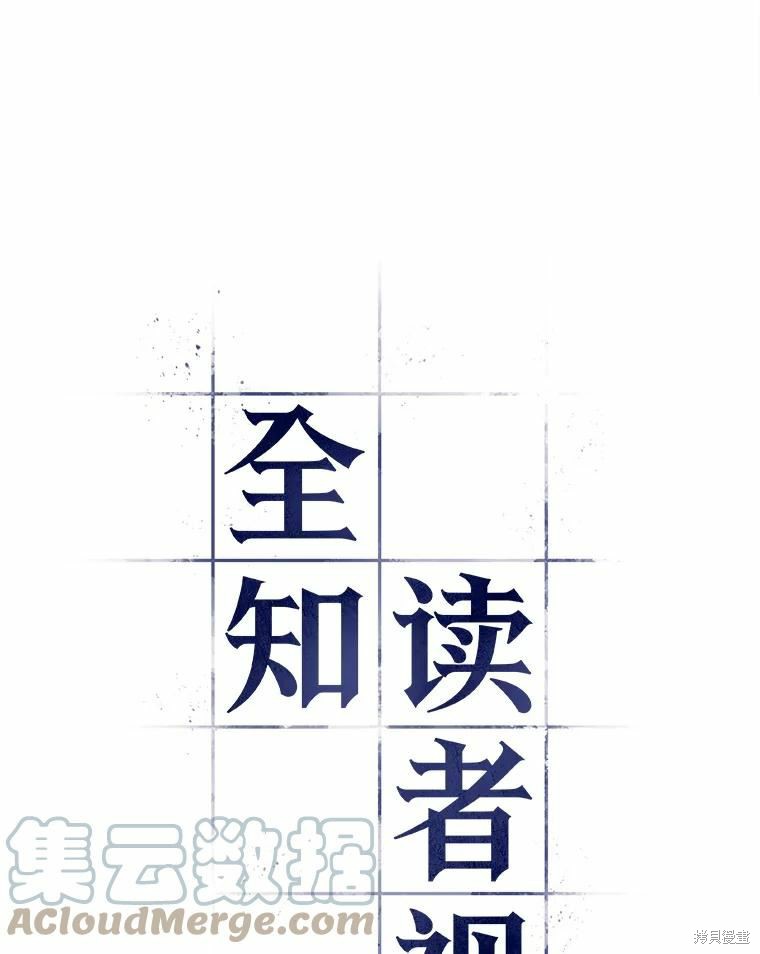 《全知读者视角》第130话第9页