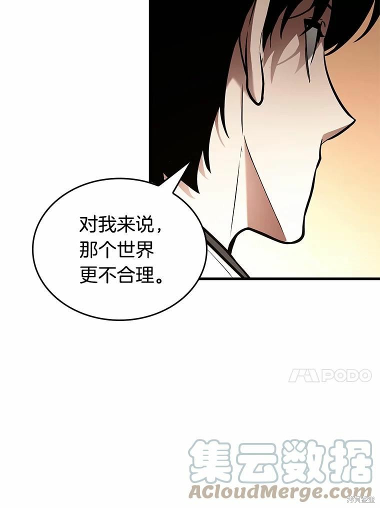 《全知读者视角》第138话第97页