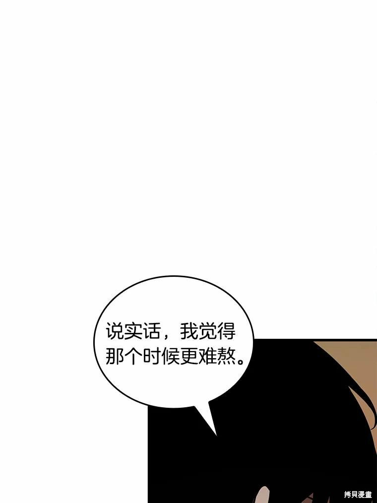 《全知读者视角》第138话第96页