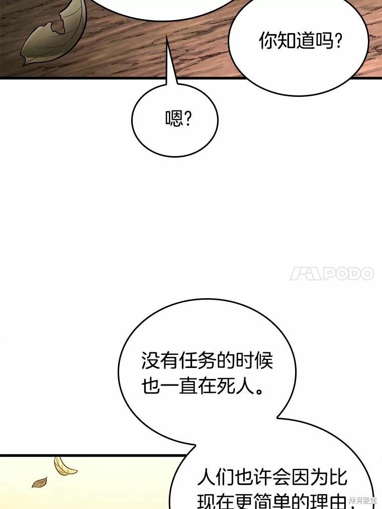 《全知读者视角》第138话第94页