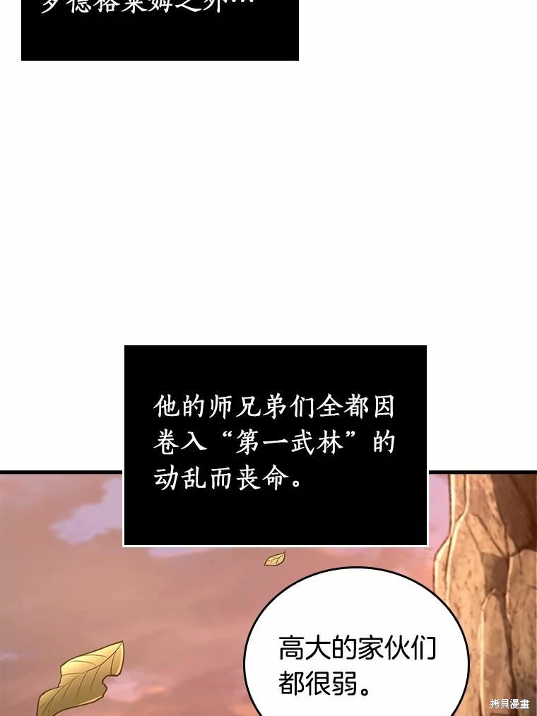 《全知读者视角》第138话第92页