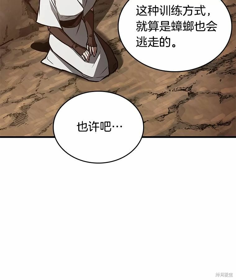 《全知读者视角》第138话第90页