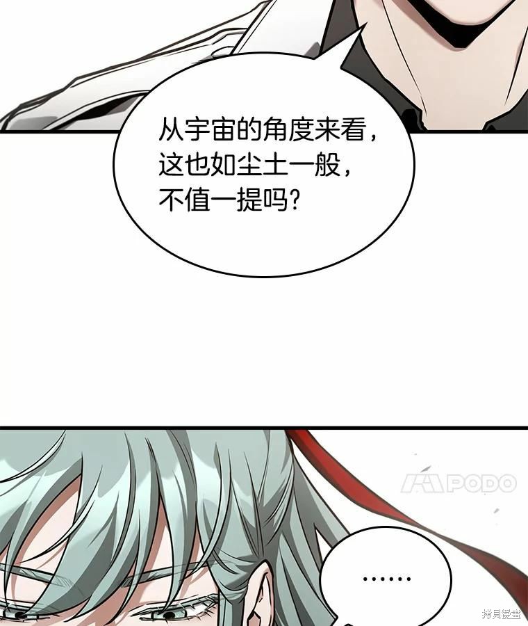 《全知读者视角》第138话第87页