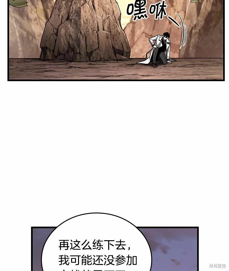 《全知读者视角》第138话第82页