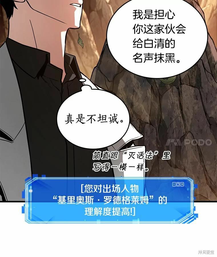 《全知读者视角》第138话第80页