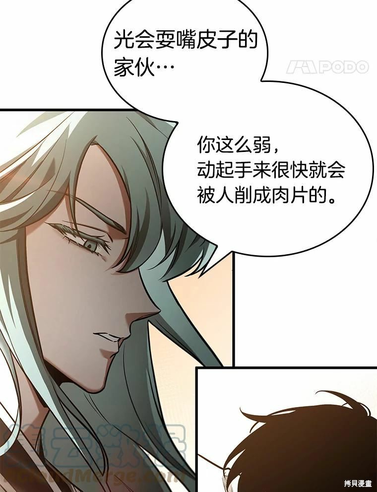 《全知读者视角》第138话第77页