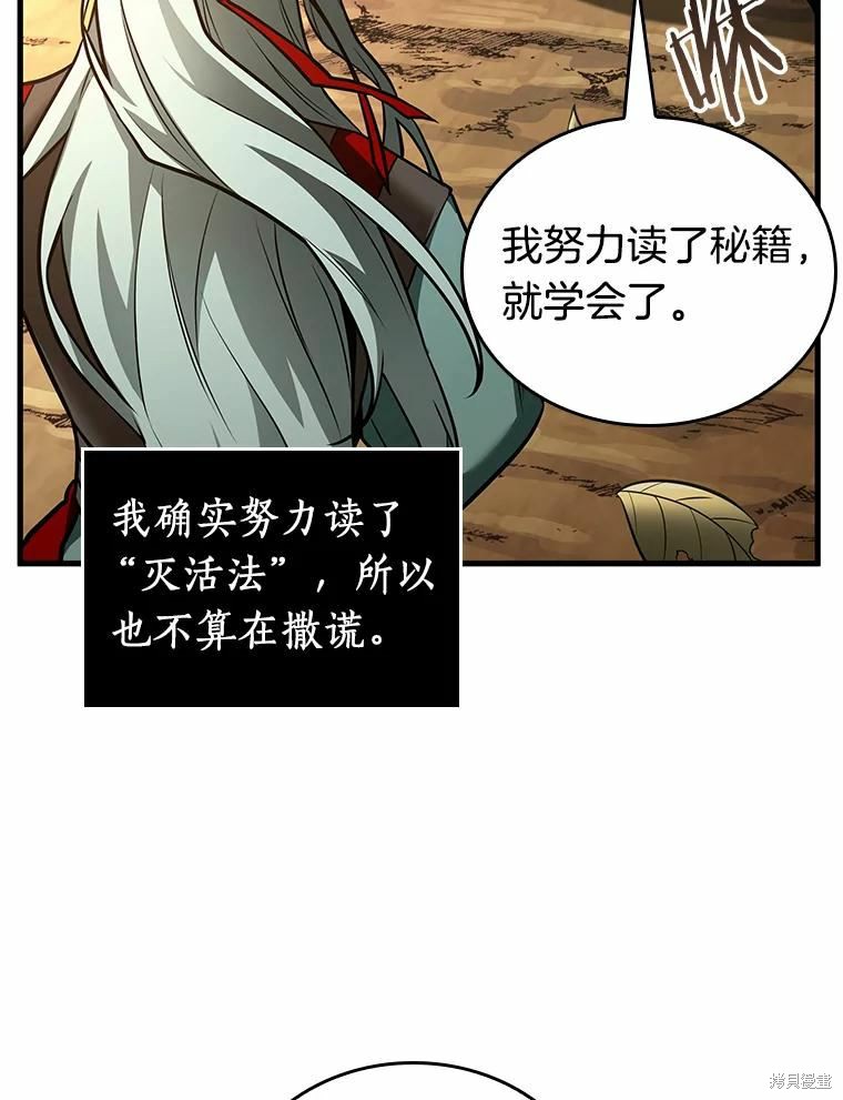 《全知读者视角》第138话第76页