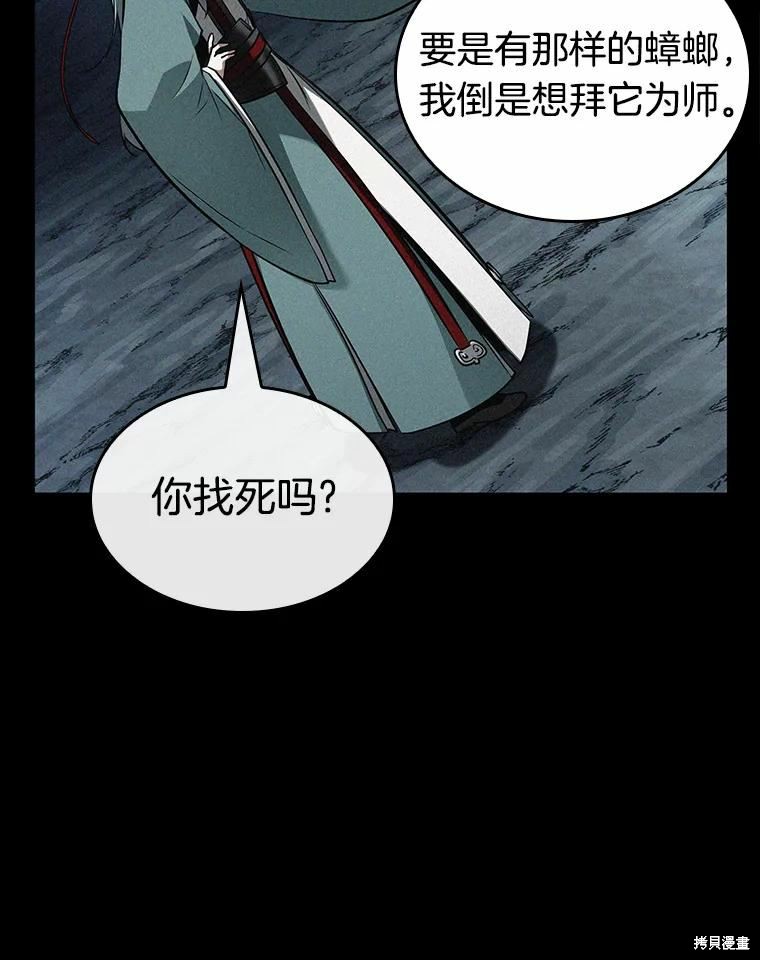 《全知读者视角》第138话第71页