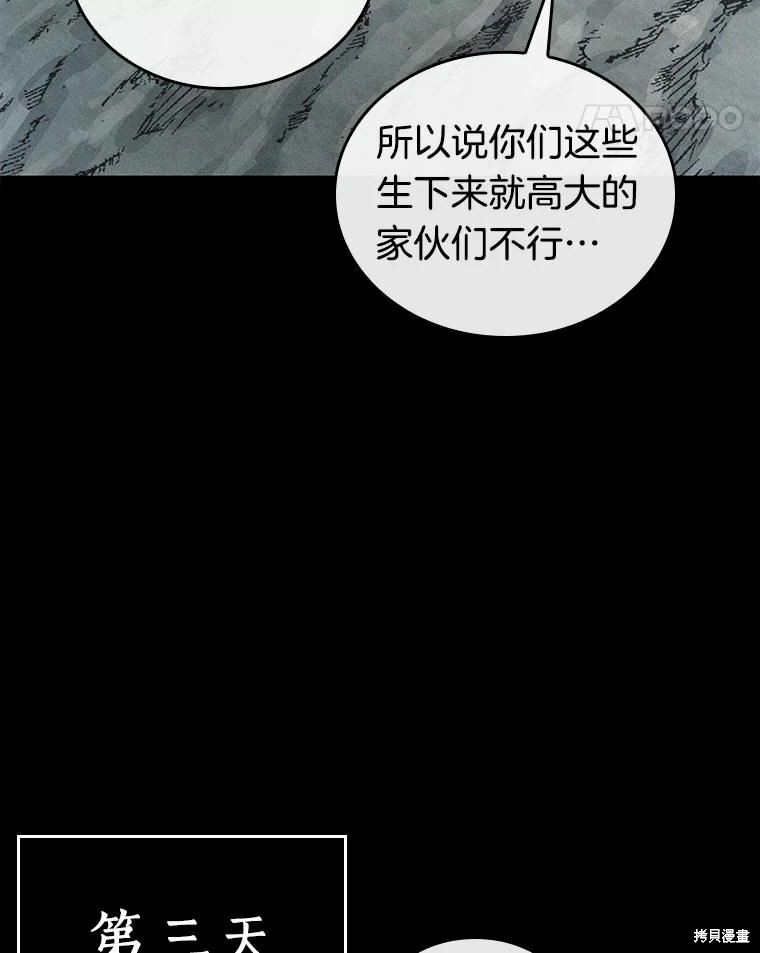 《全知读者视角》第138话第67页