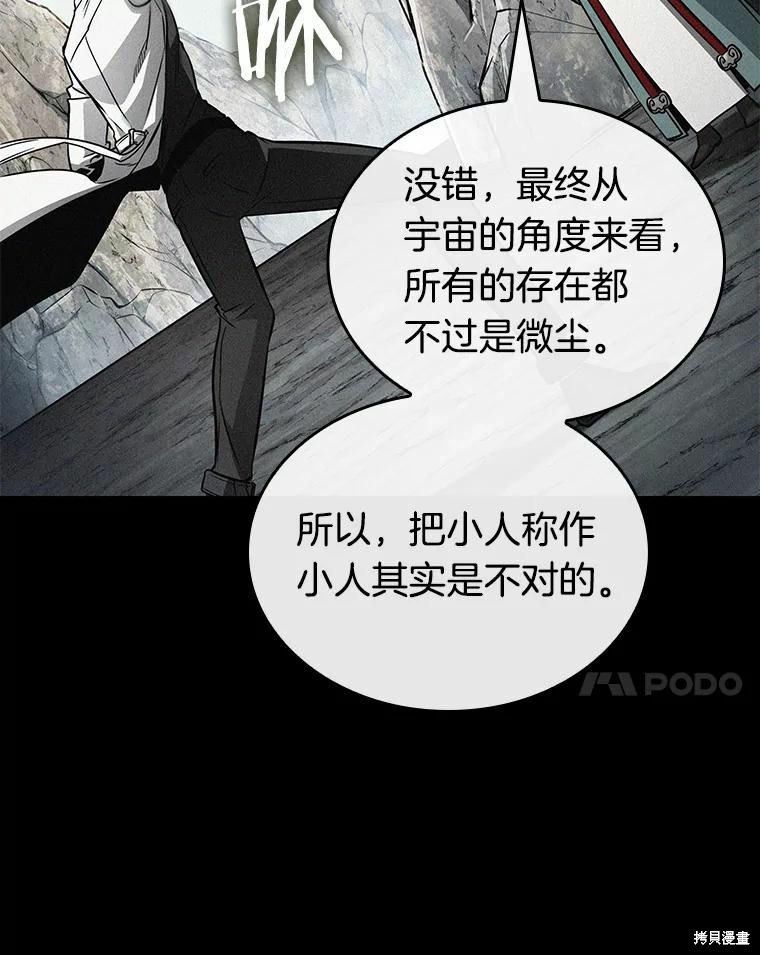 《全知读者视角》第138话第63页