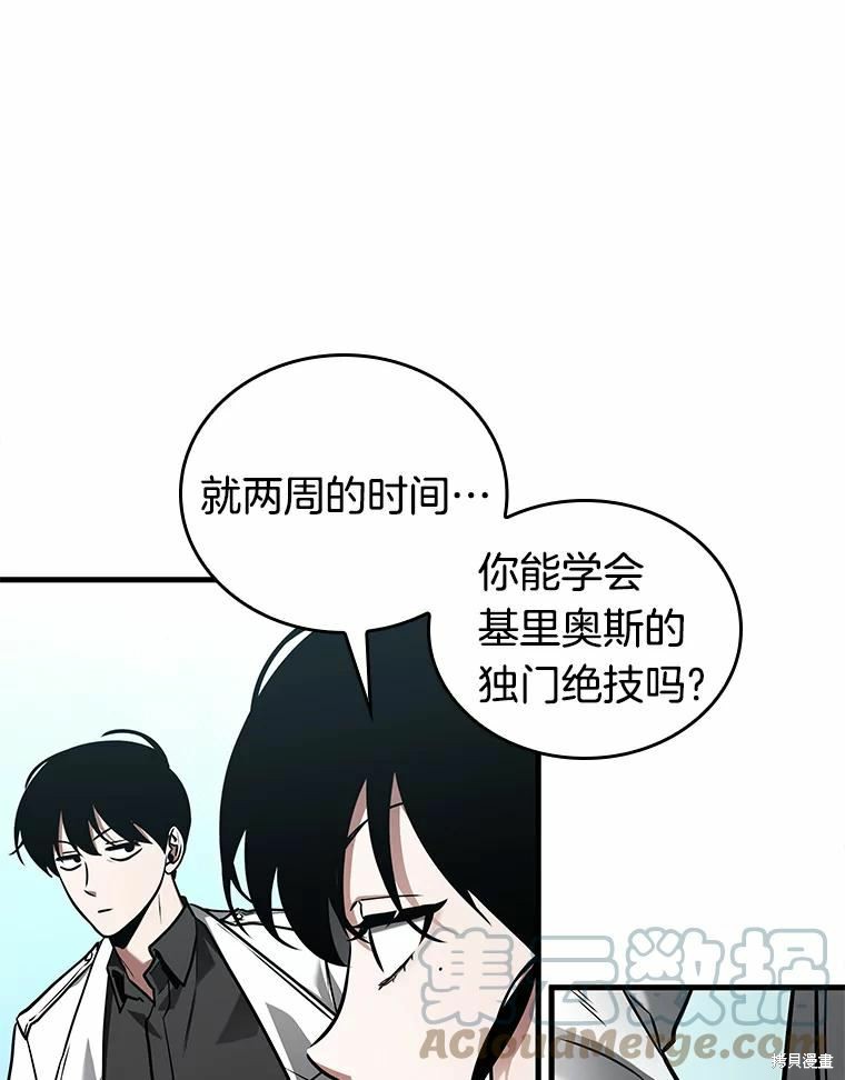 《全知读者视角》第138话第45页