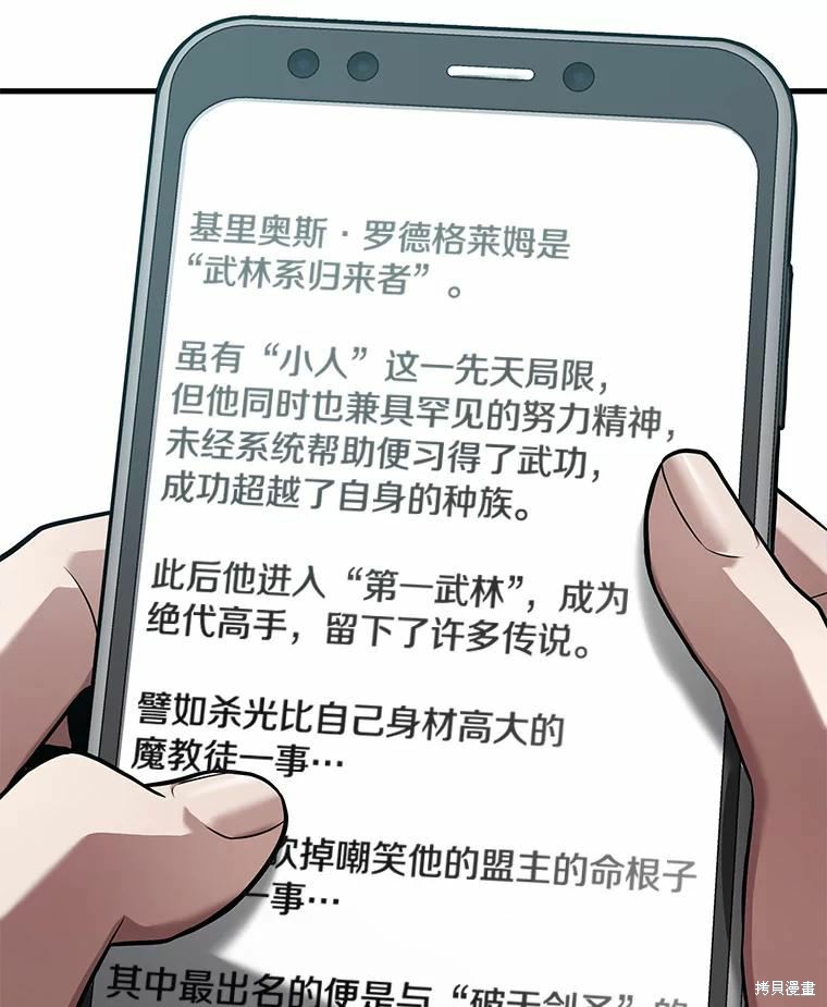 《全知读者视角》第138话第26页