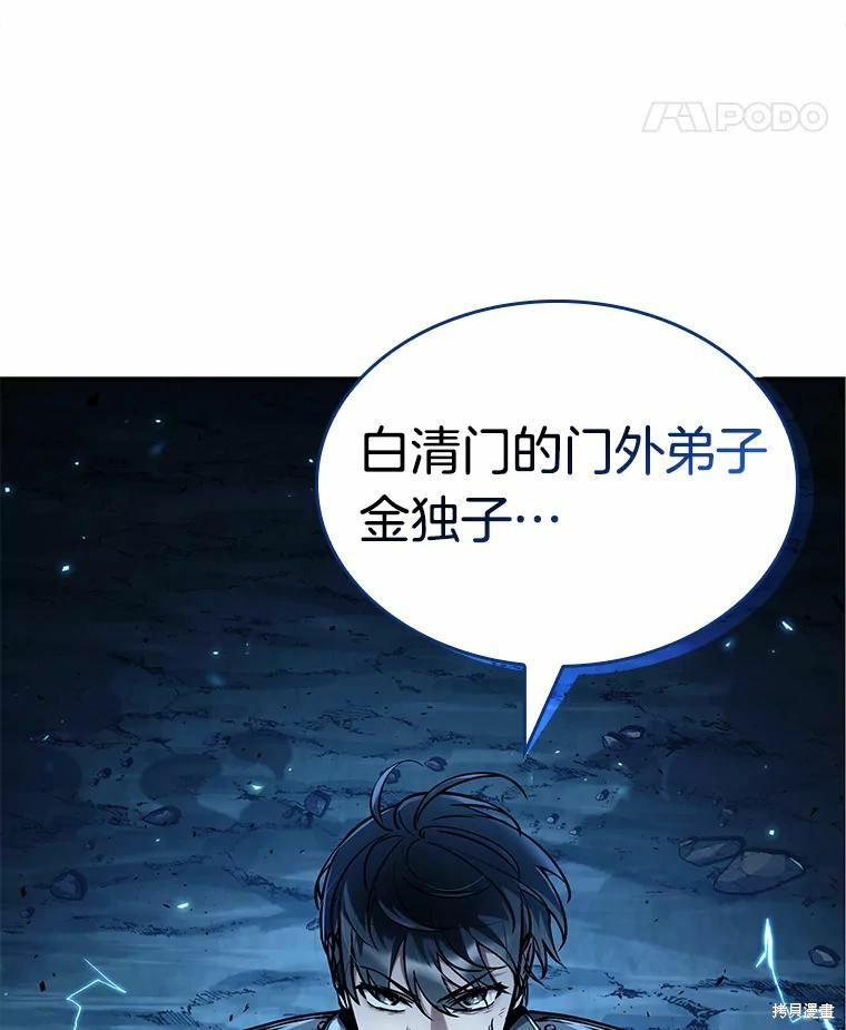 《全知读者视角》第138话第22页