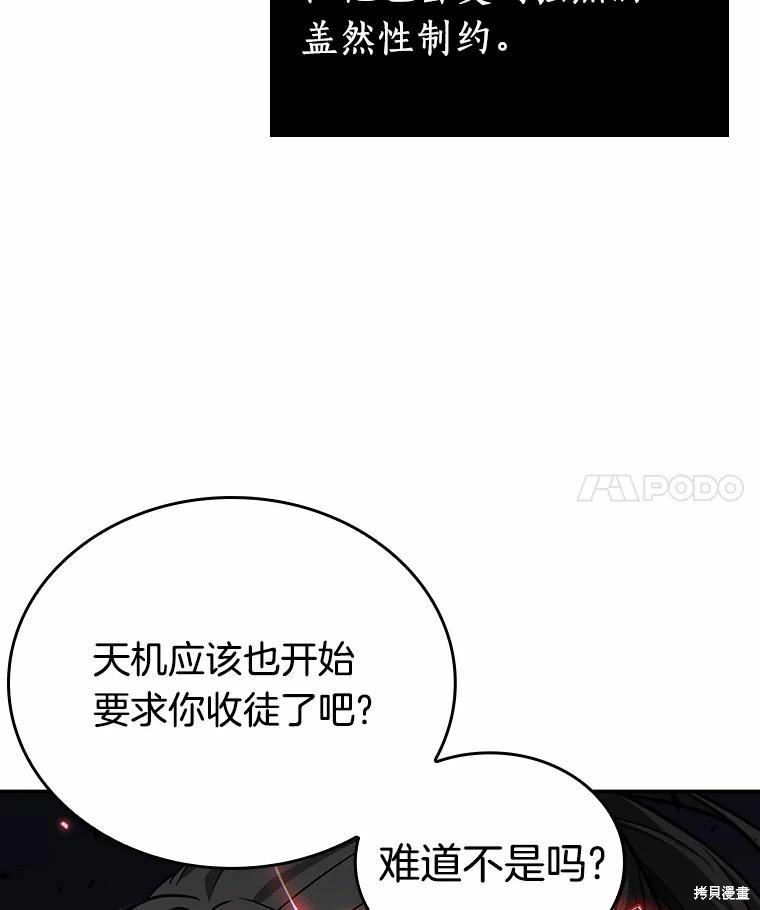 《全知读者视角》第138话第4页