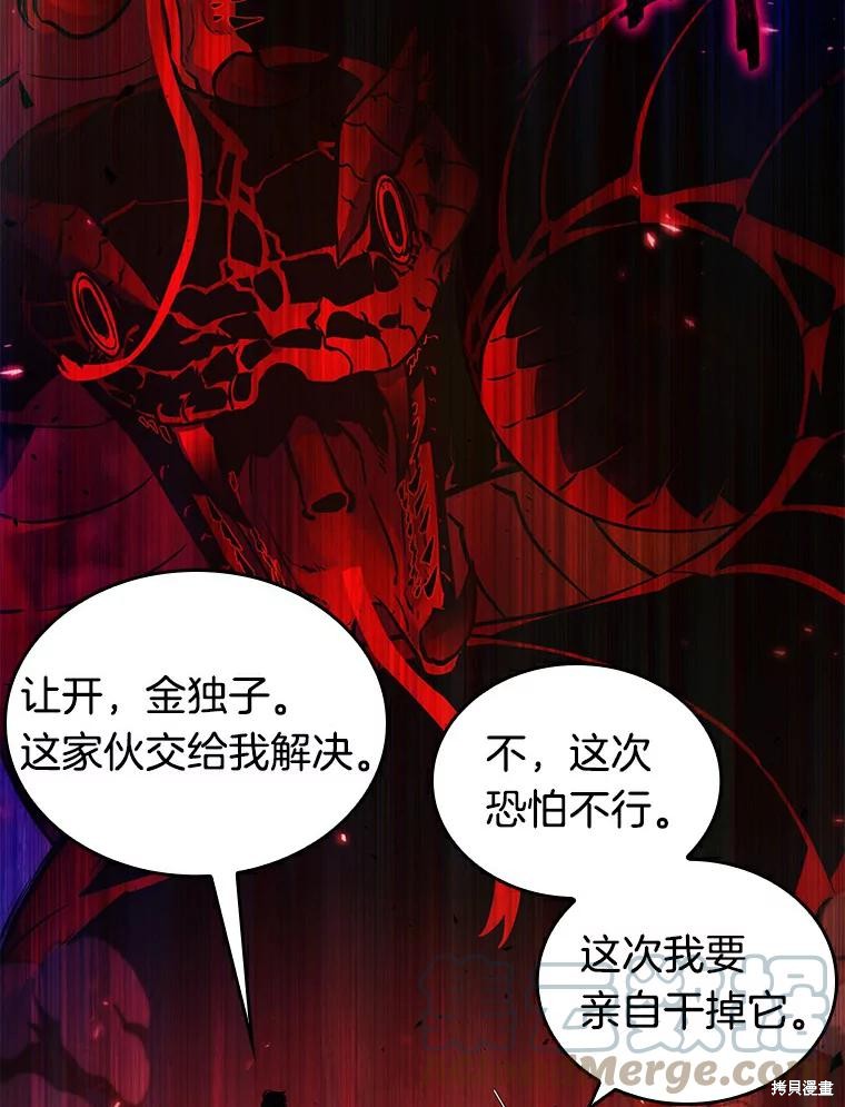 《全知读者视角》第141话第37页