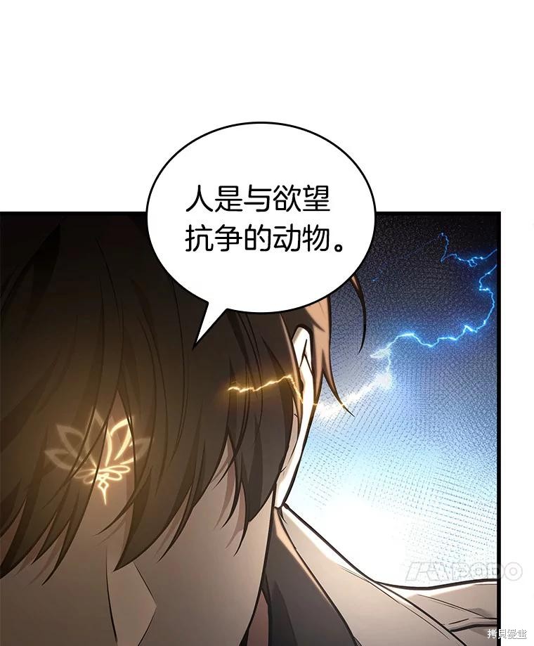 《全知读者视角》第151话第110页