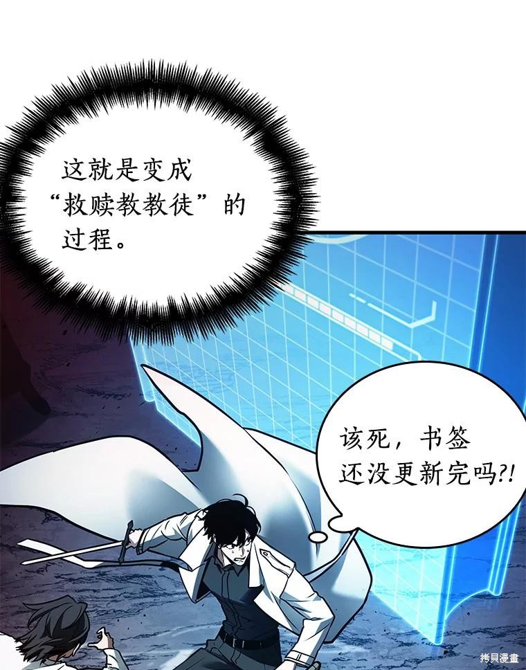 《全知读者视角》第151话第68页