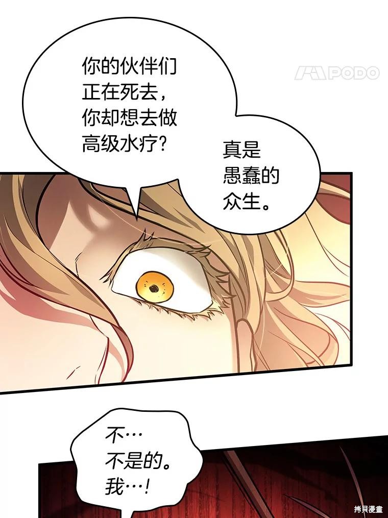 《全知读者视角》第151话第66页