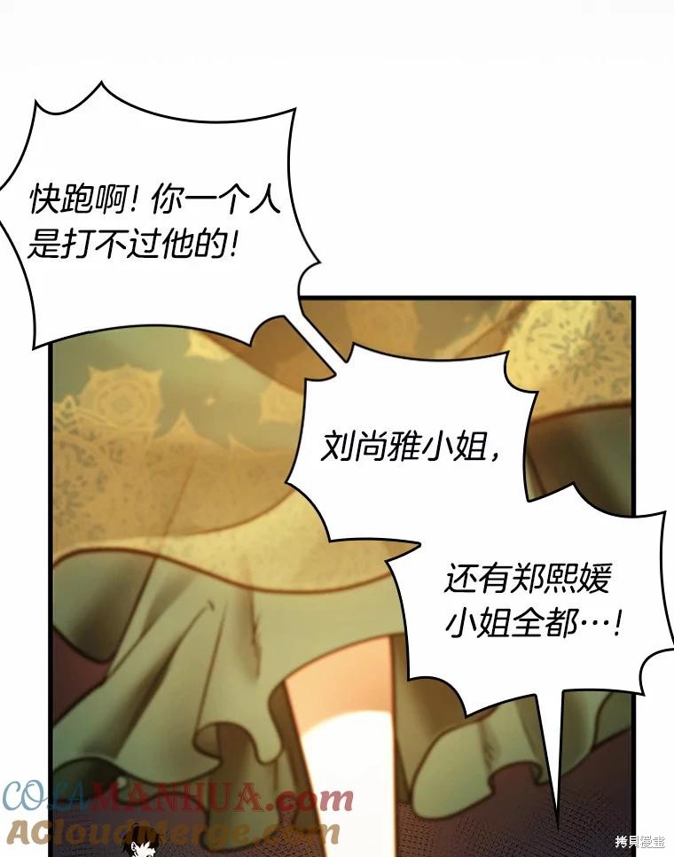 《全知读者视角》第151话第53页