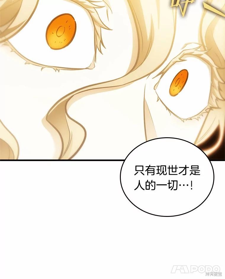 《全知读者视角》第151话第52页