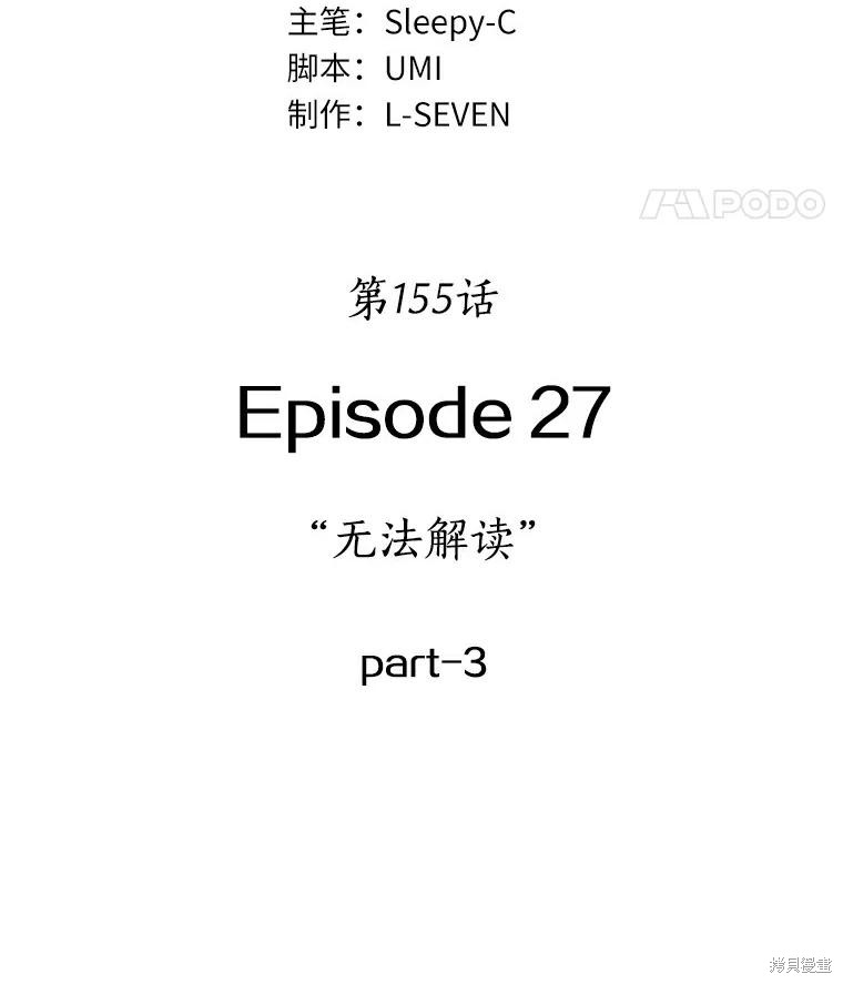 《全知读者视角》第155话第8页