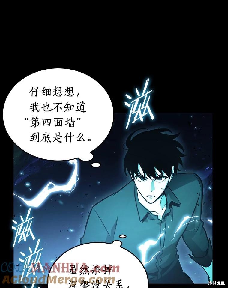 《全知读者视角》第164话第85页