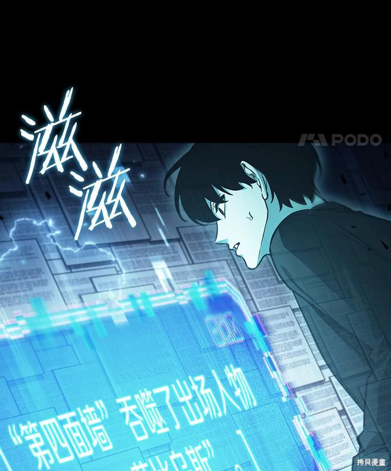 《全知读者视角》第164话第79页