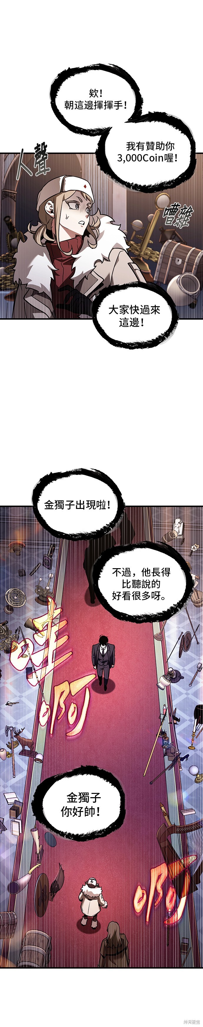 《全知读者视角》第168话第9页