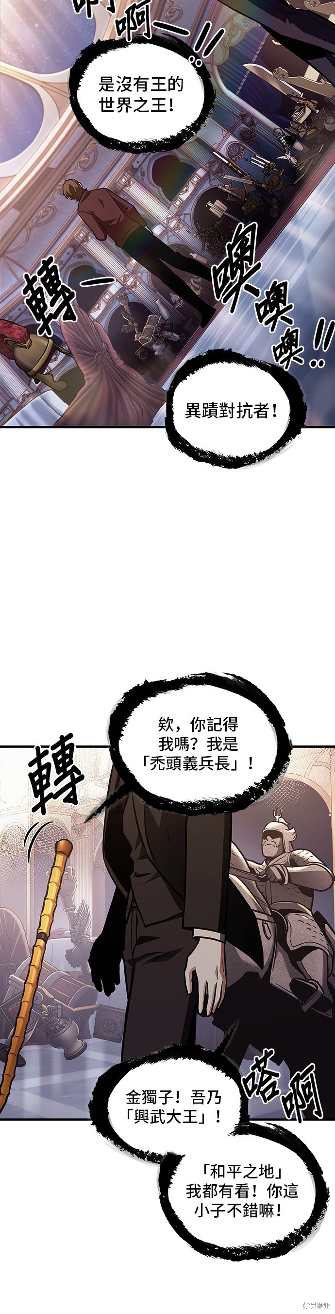 《全知读者视角》第168话第8页