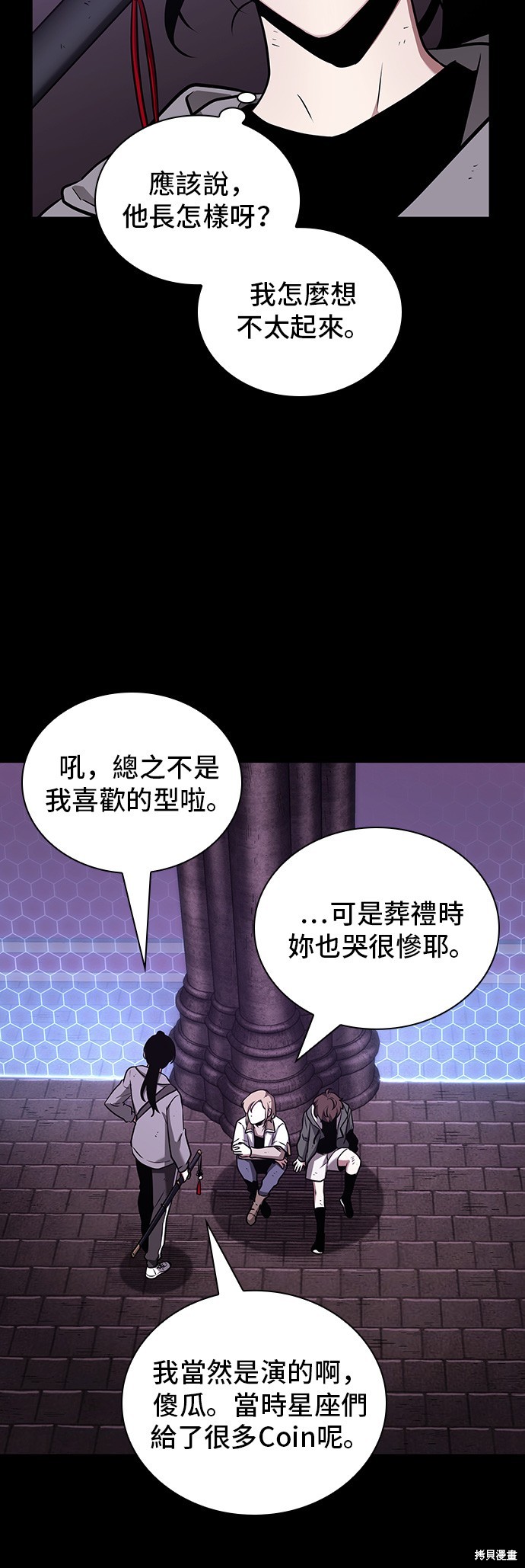 《全知读者视角》第173话第6页