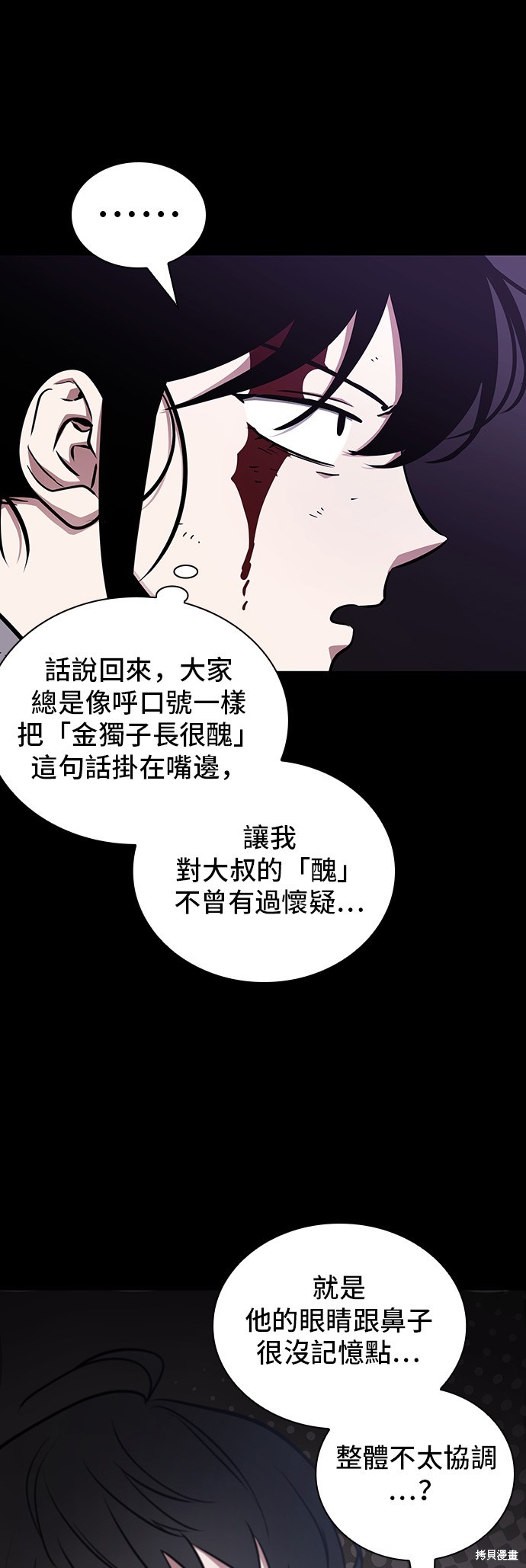 《全知读者视角》第173话第4页