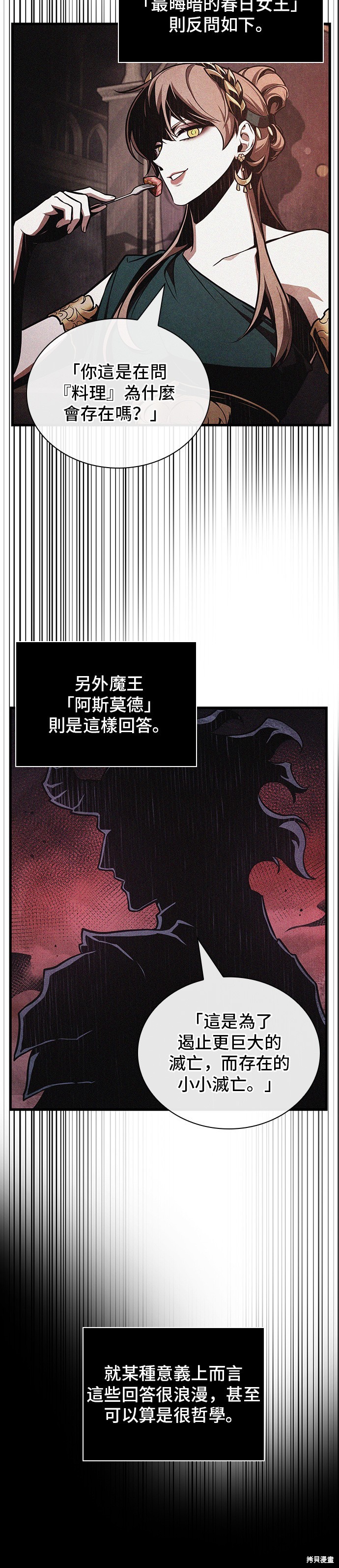 《全知读者视角》第175话第24页