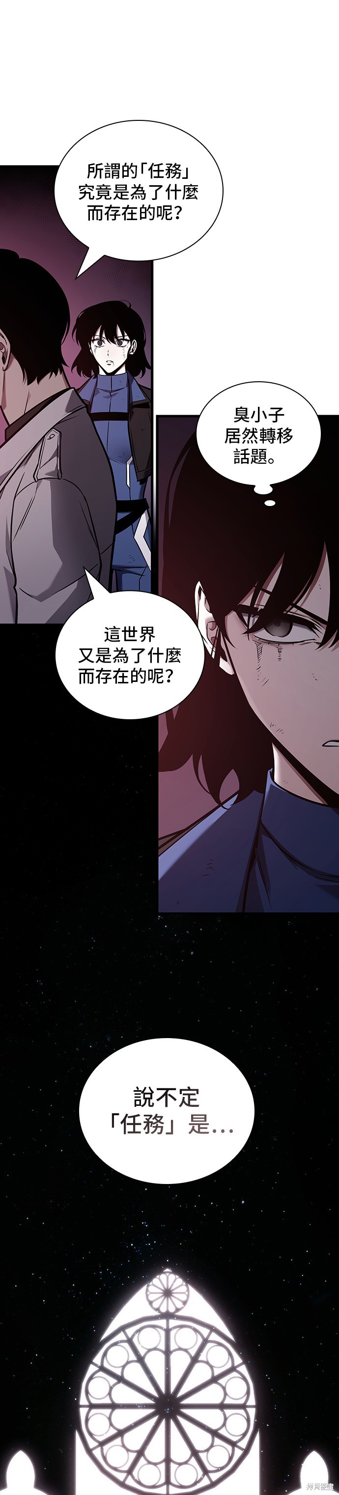 《全知读者视角》第175话第21页