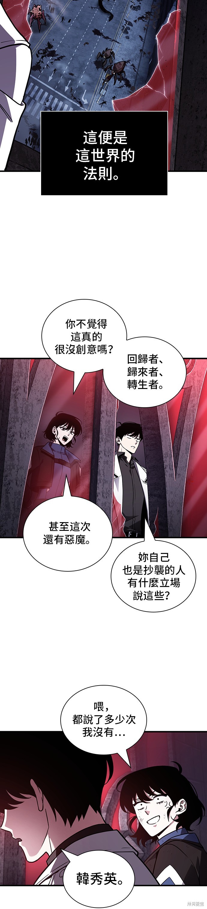 《全知读者视角》第175话第14页