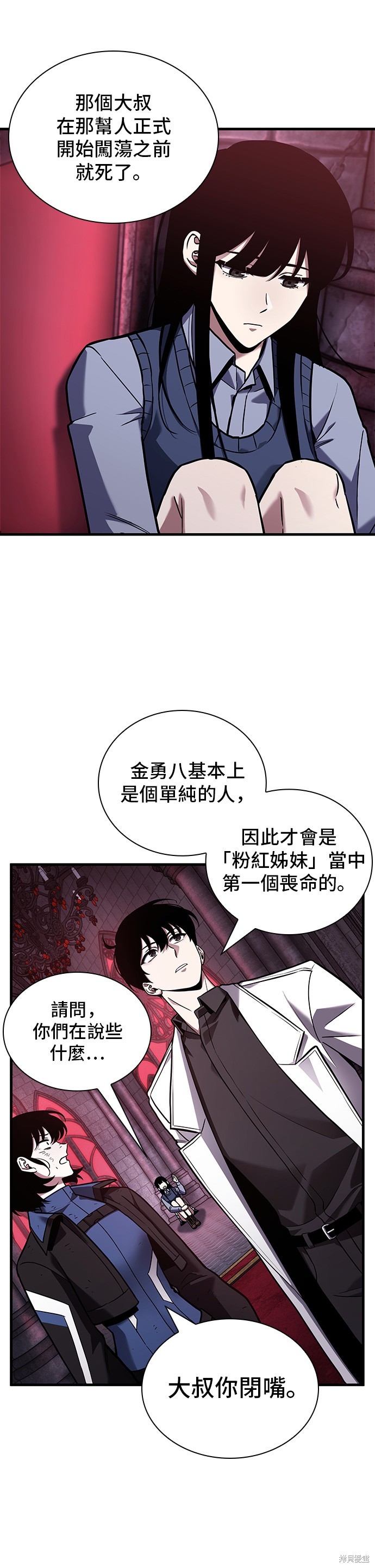 《全知读者视角》第175话第8页