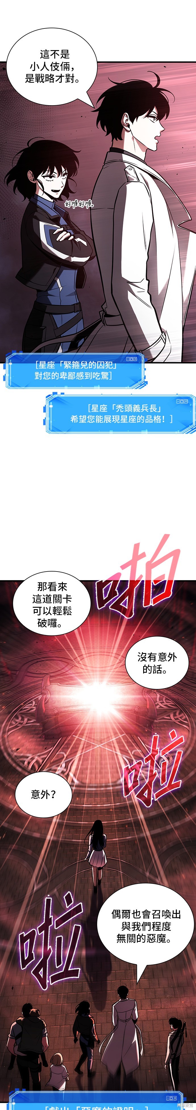 《全知读者视角》第176话第30页