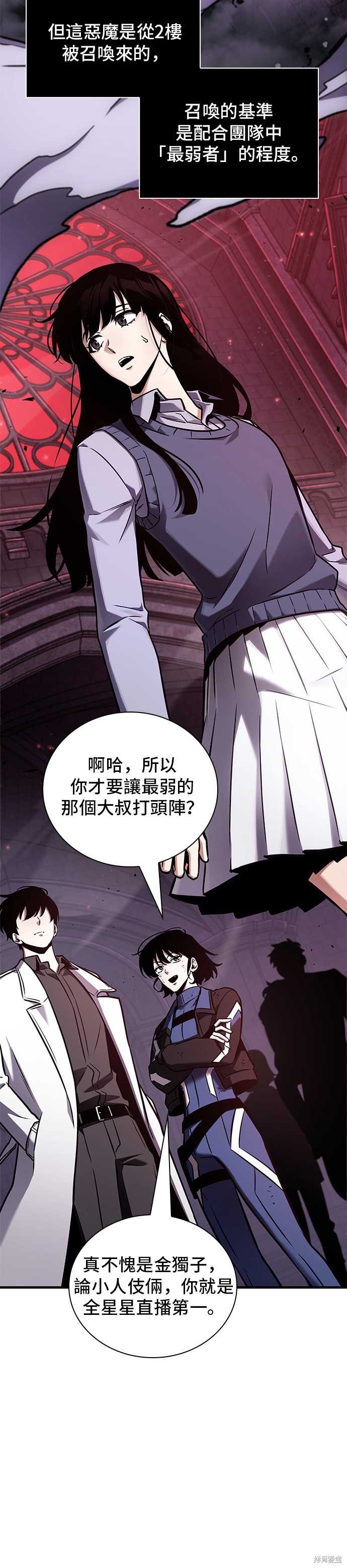 《全知读者视角》第176话第29页