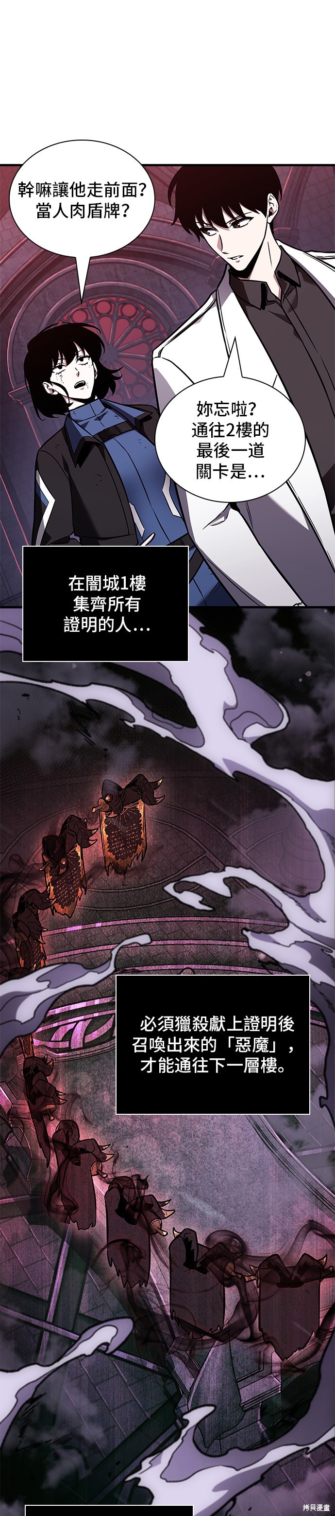 《全知读者视角》第176话第28页