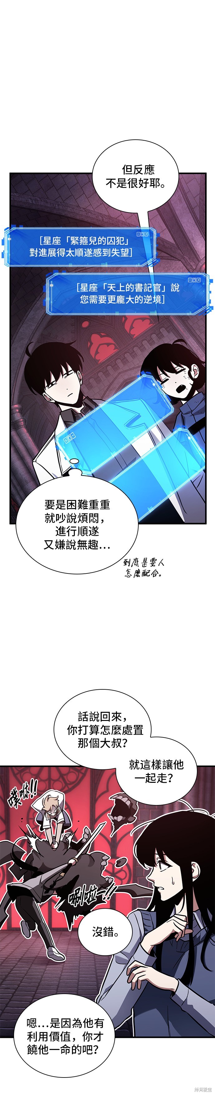 《全知读者视角》第176话第11页